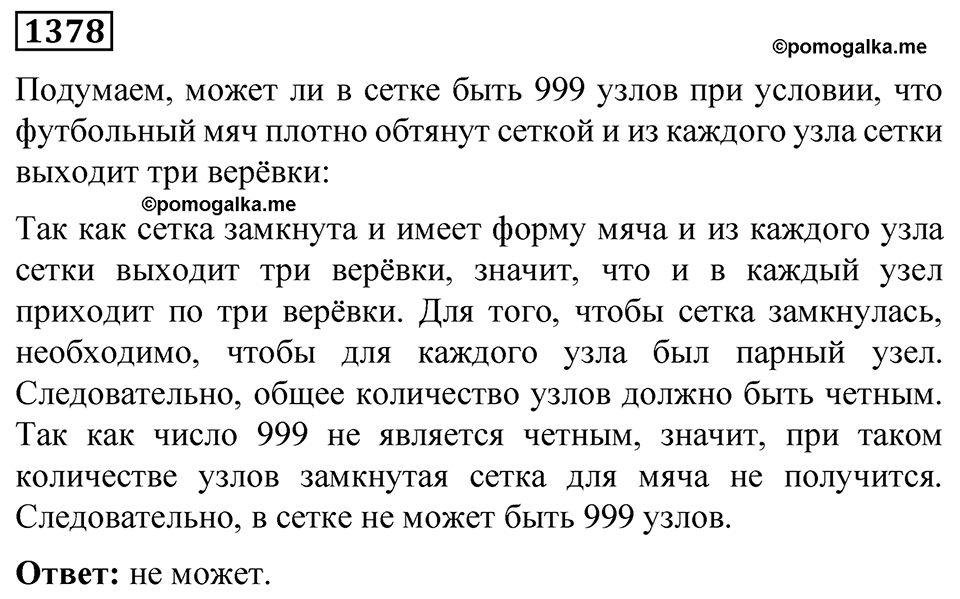 Номер 1378 — решение 1