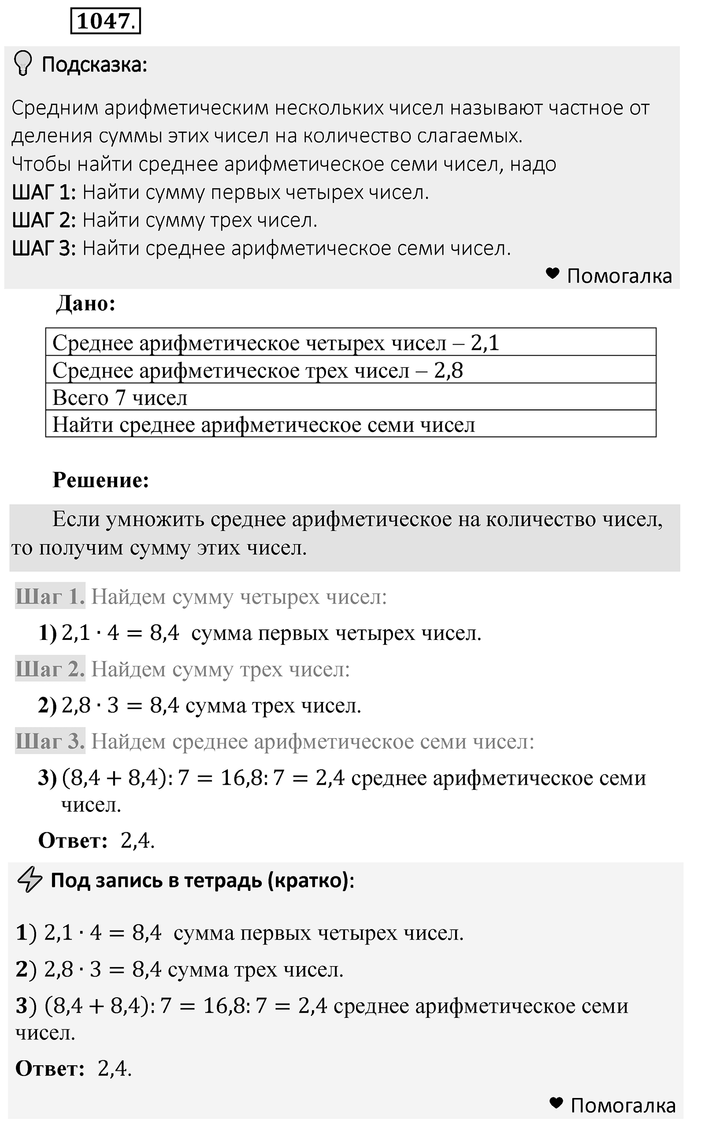 Номер 1047 — решение 2