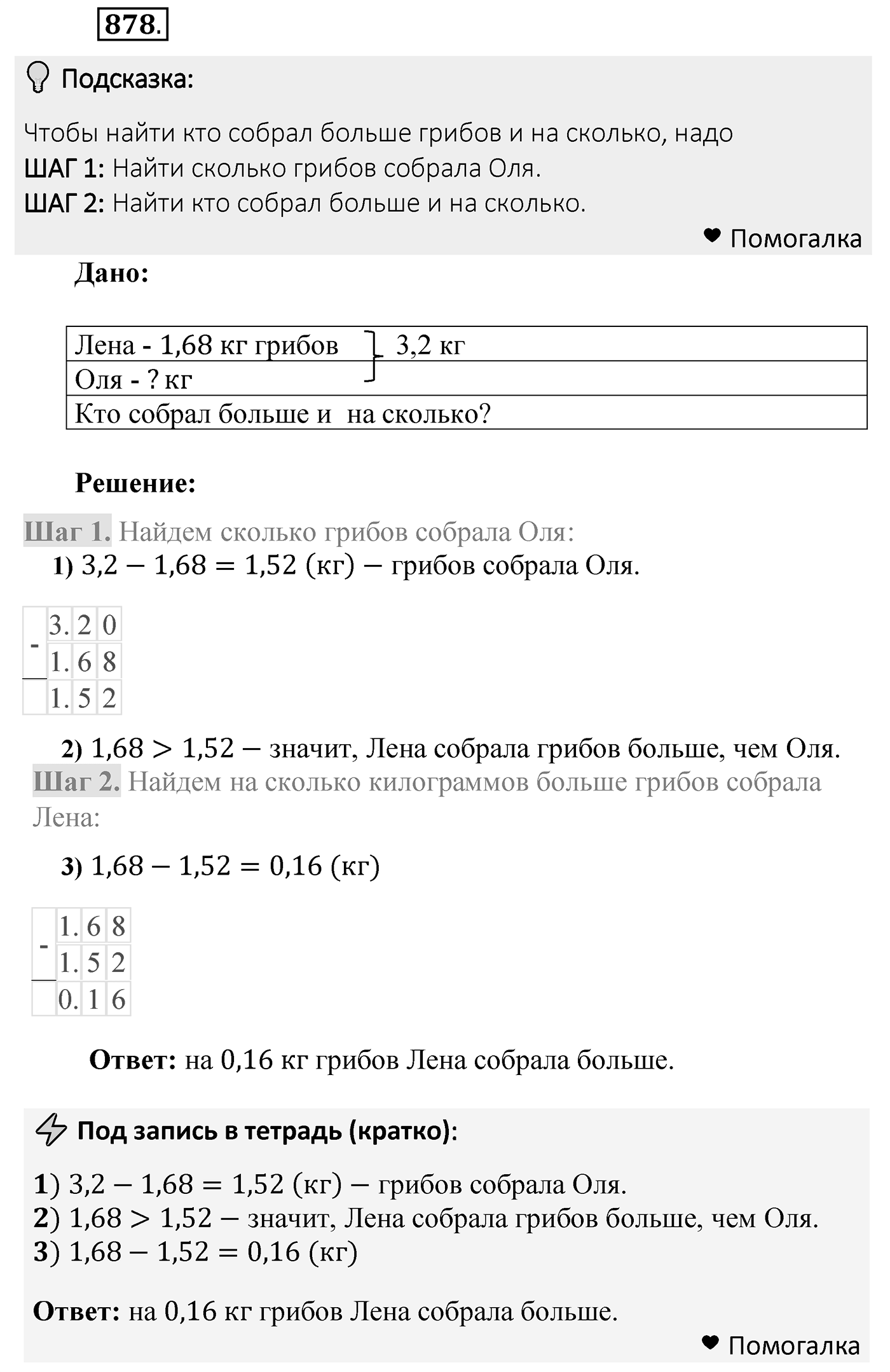 Номер 878 — решение 2
