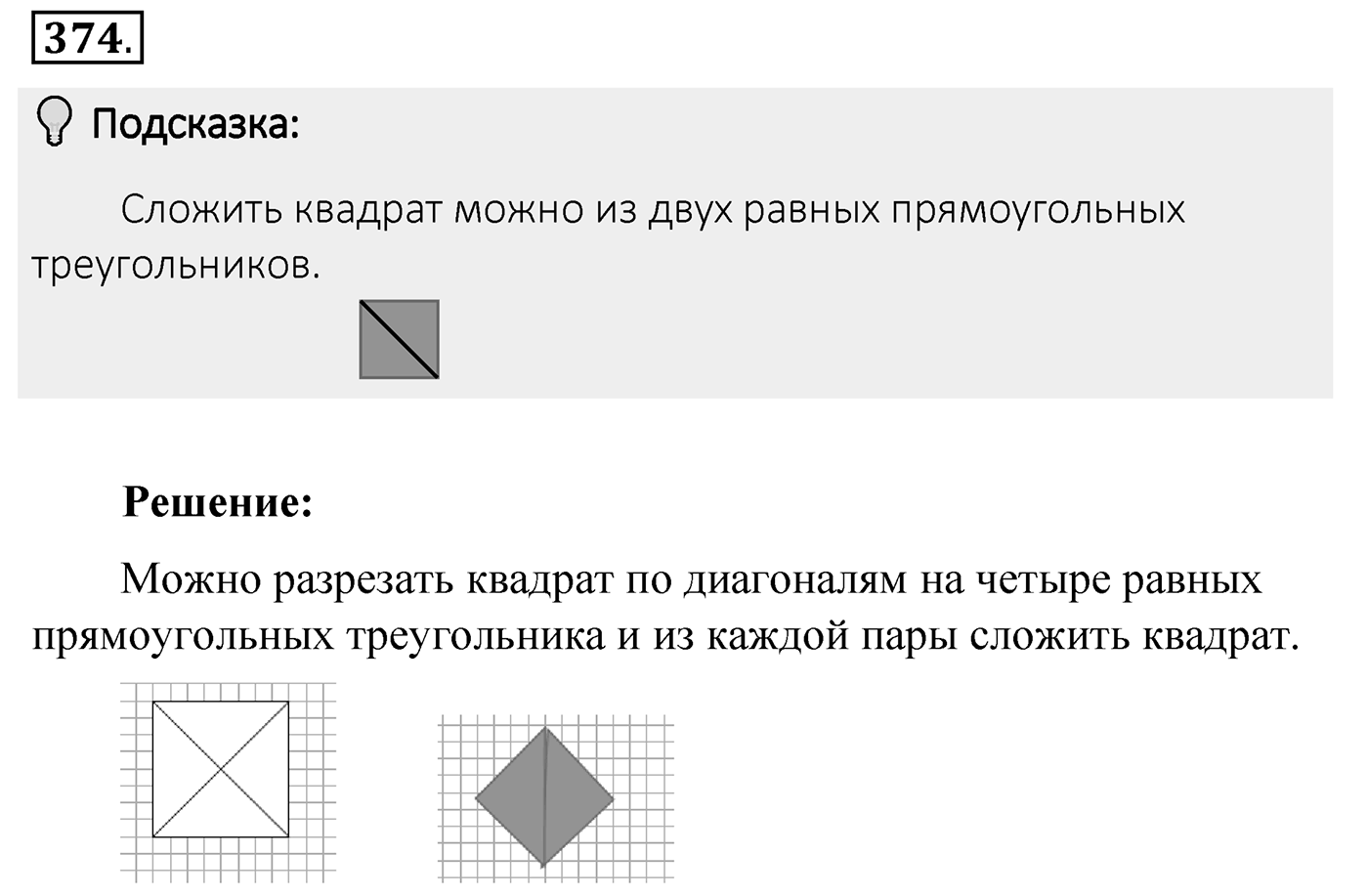 Номер 374 — решение 2