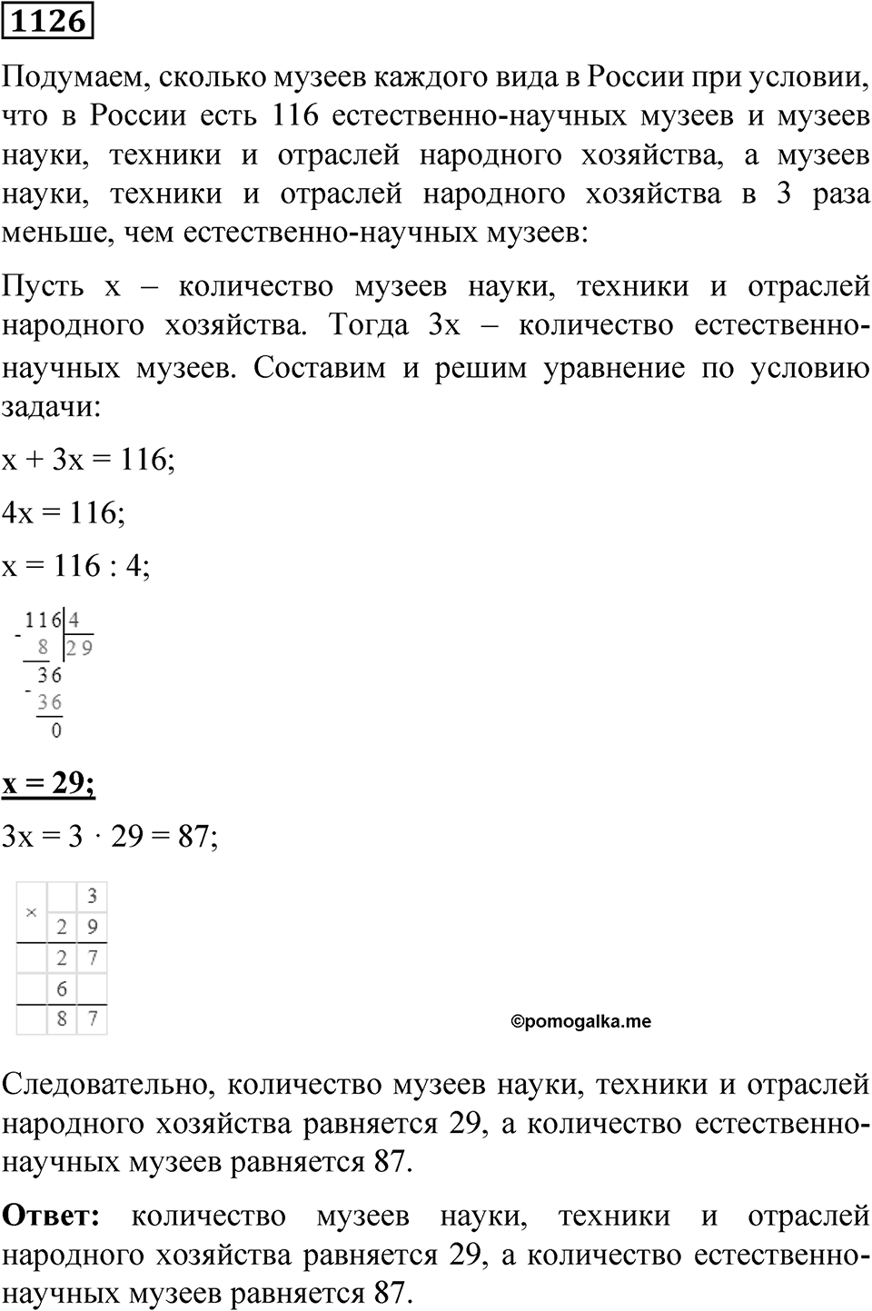 Номер 1126 — решение 1