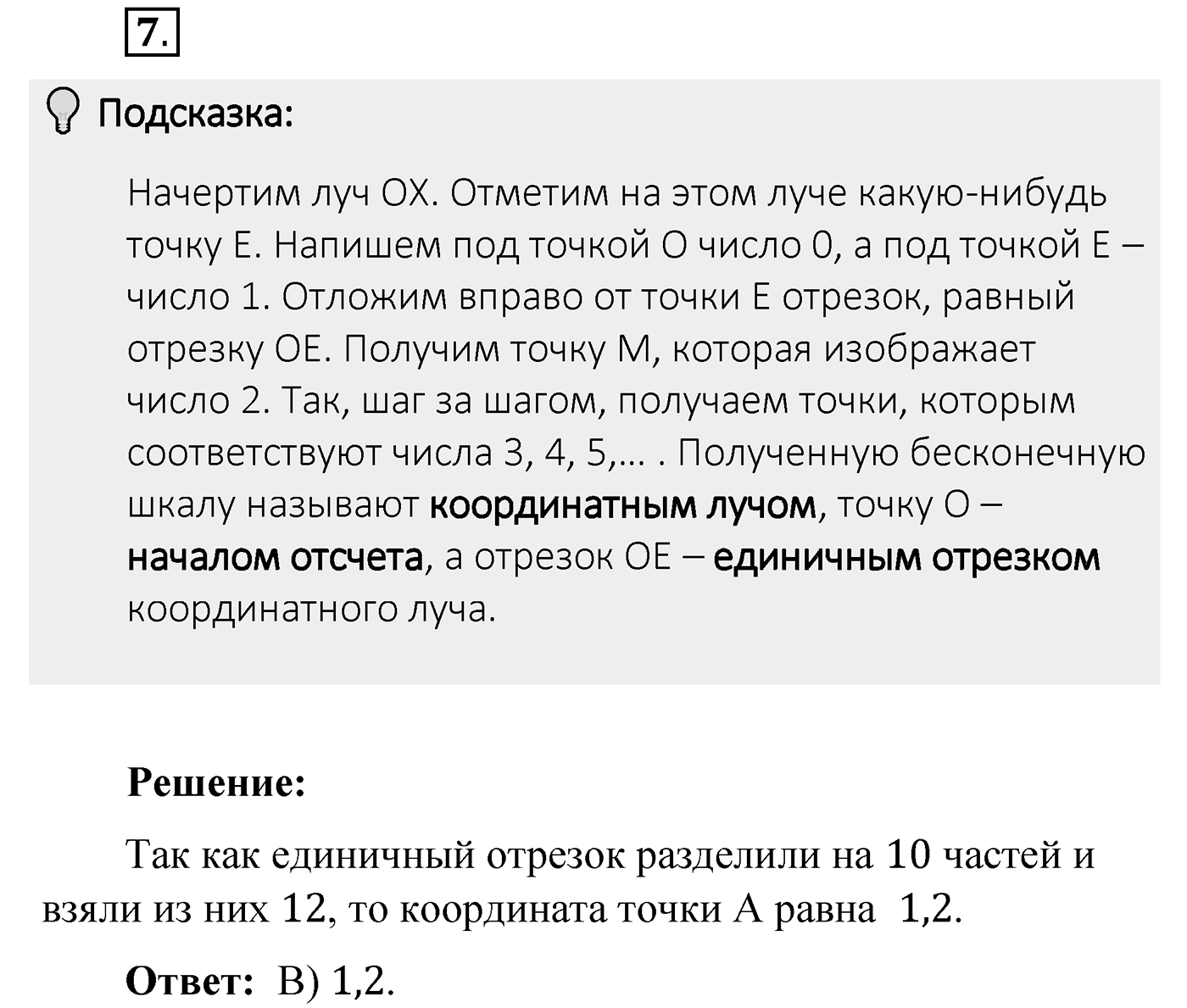 Итоговые задания в тестовой форме «Проверьте себя». Вариант №3. Номер 7 — решение 1