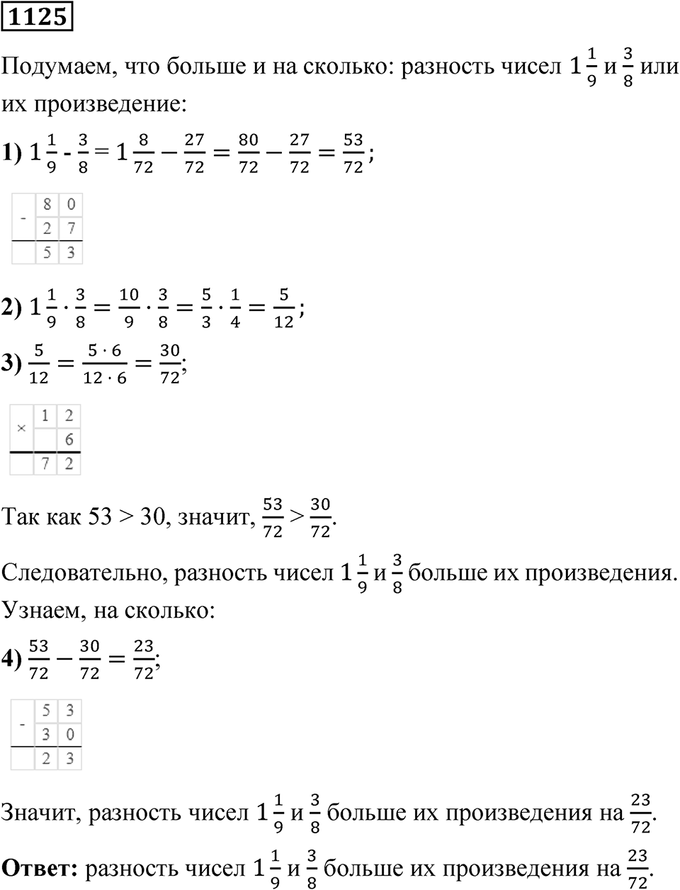Номер 1125 — решение 1