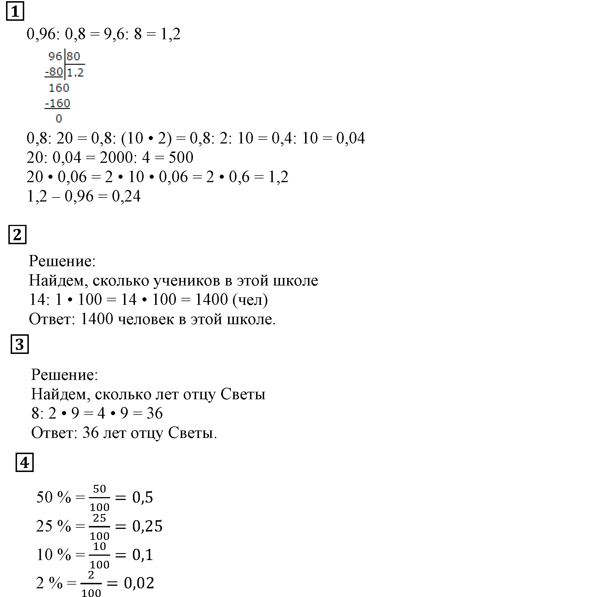 Решаем устно — решение 5