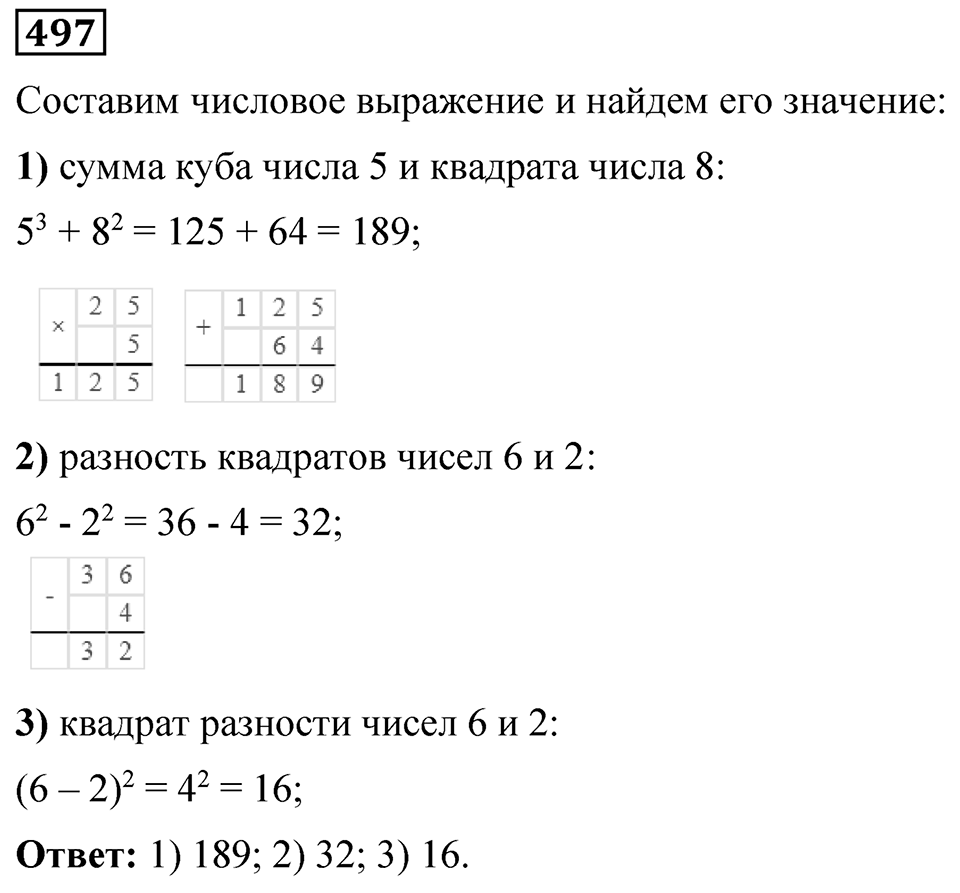 Номер 497 — решение 1