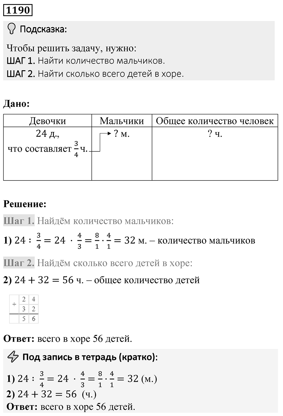 Номер 1190 — решение 1