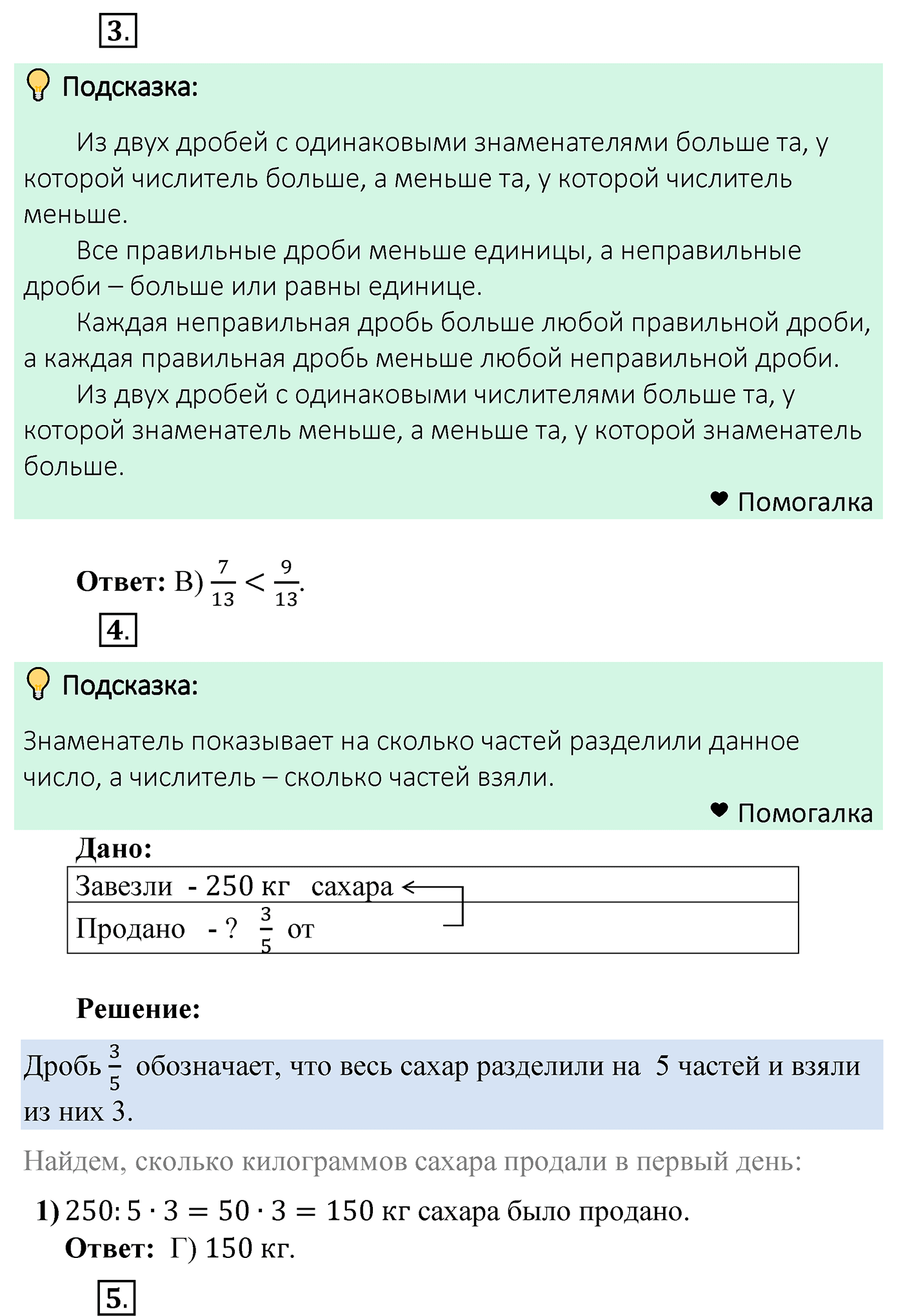 Задание 4, Проверьте себя — решение 2