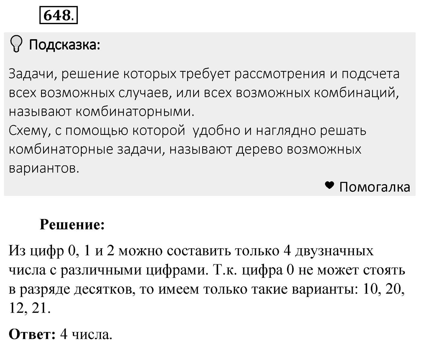 Номер 648 — решение 2