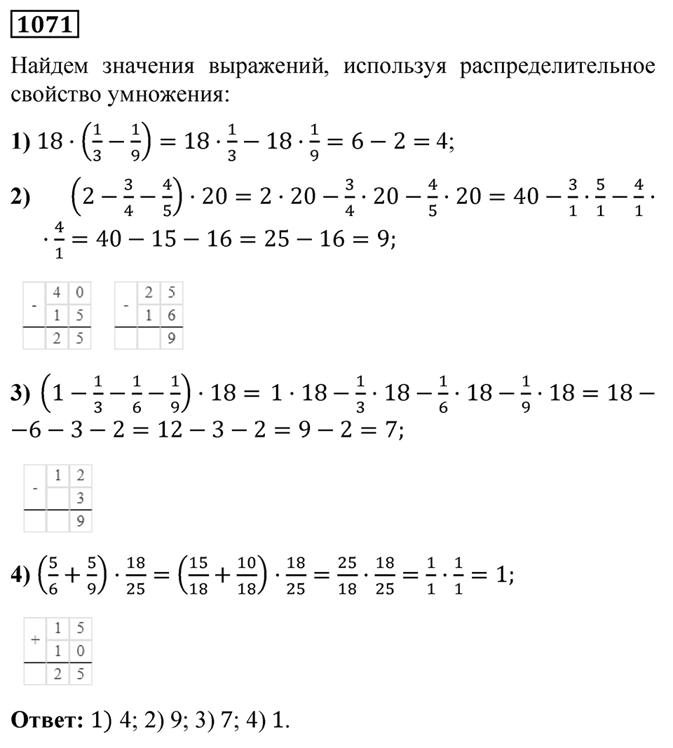 Номер 1071 — решение 1