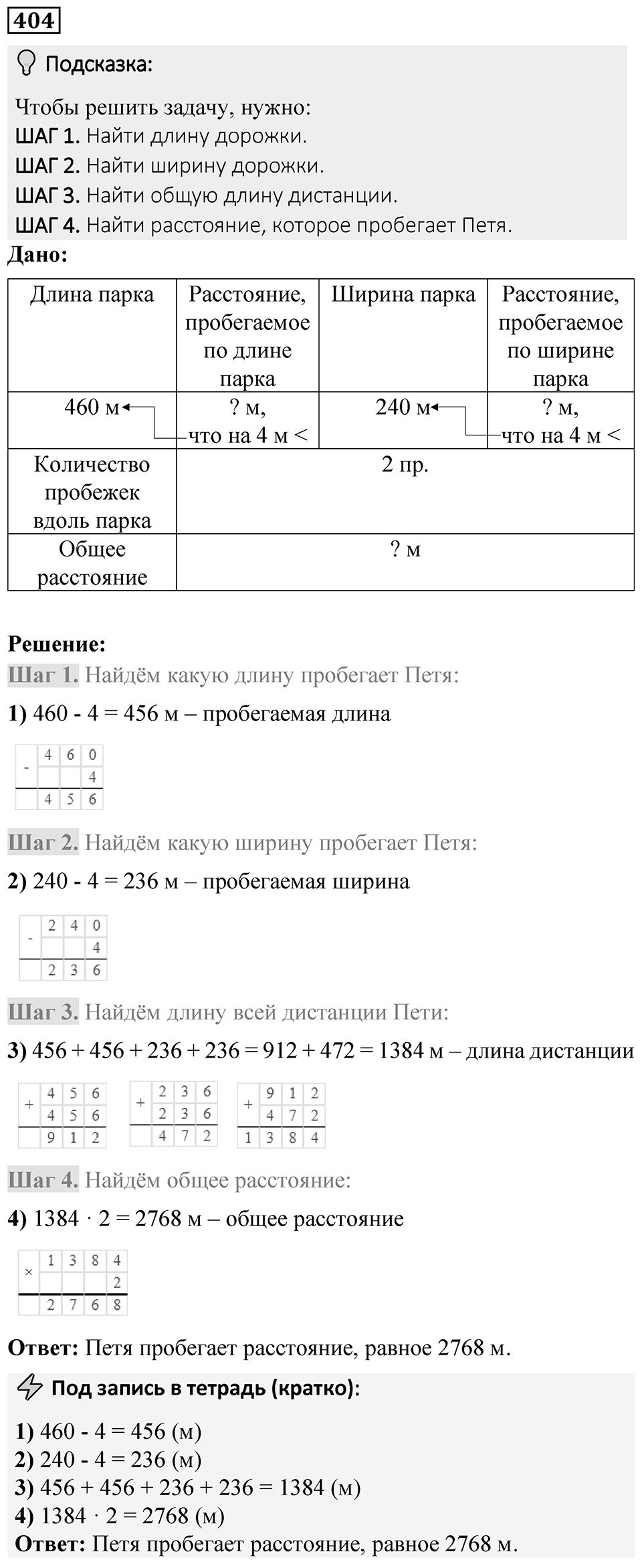 Номер 404 — решение 1