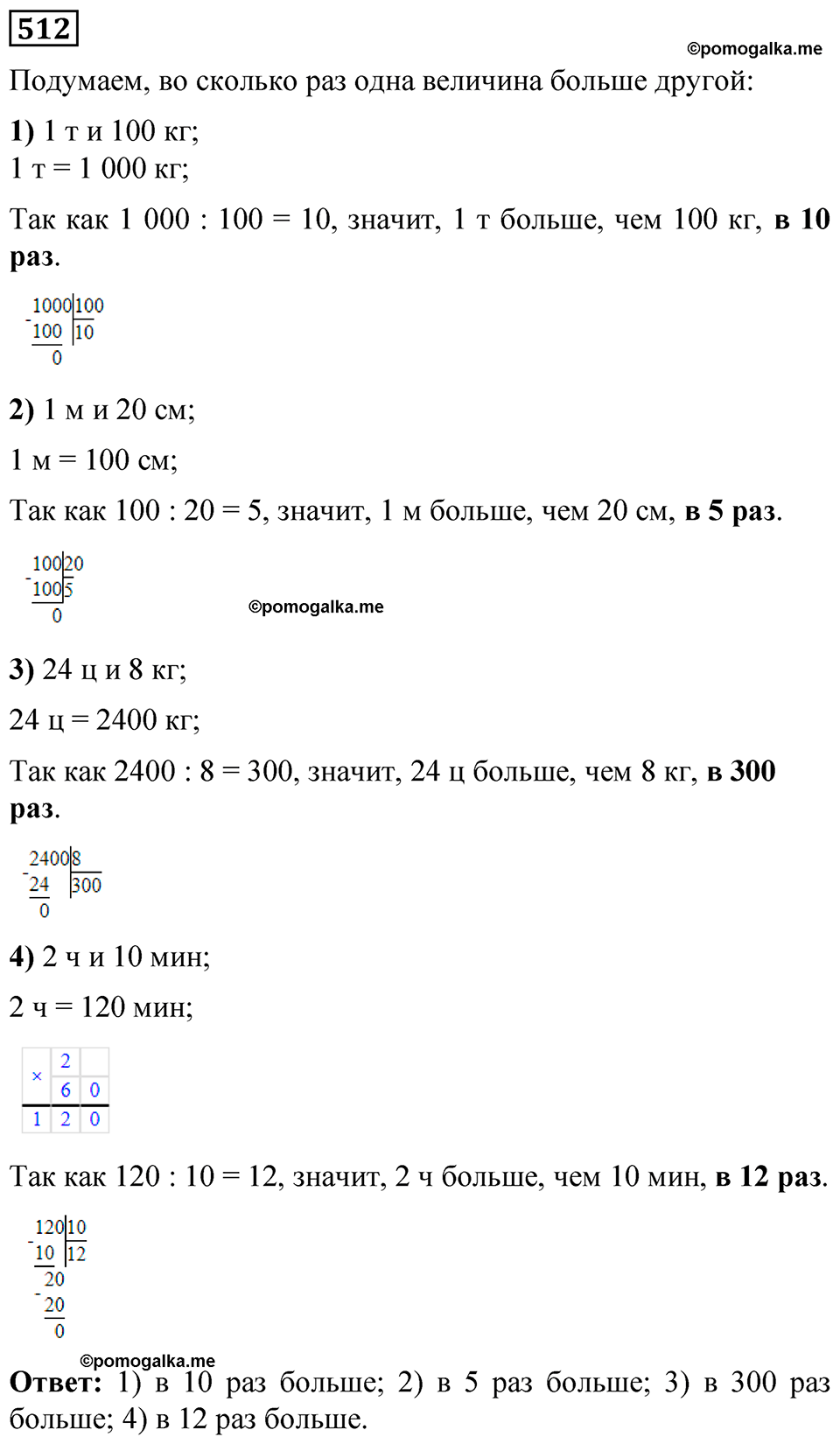 Номер 512 — решение 1