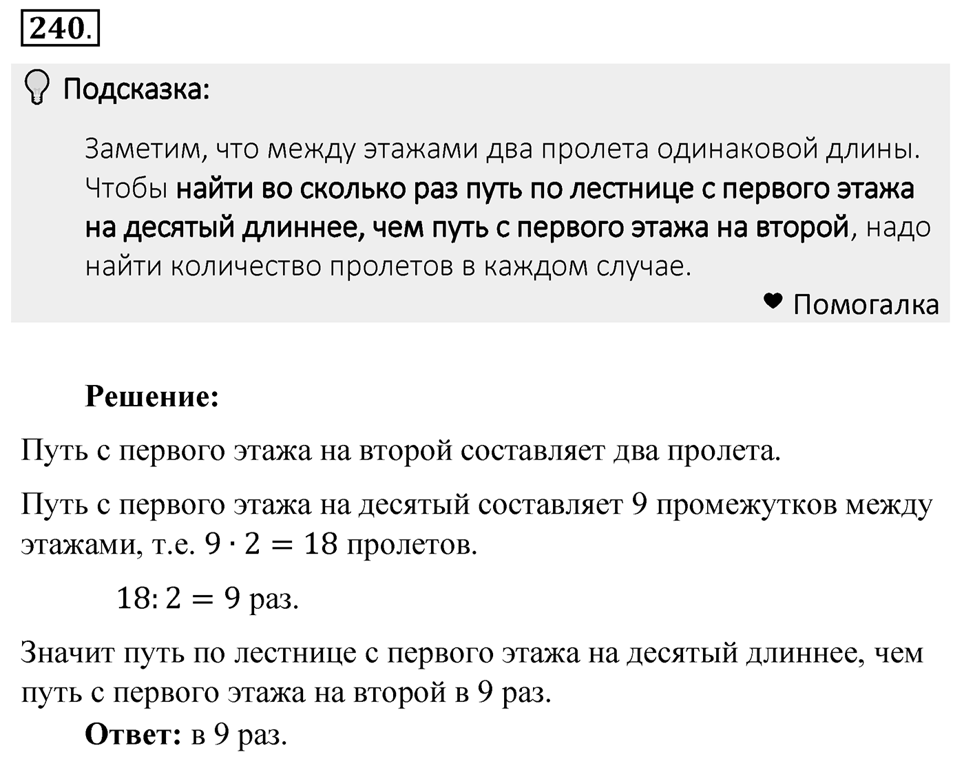 Номер 240 — решение 2