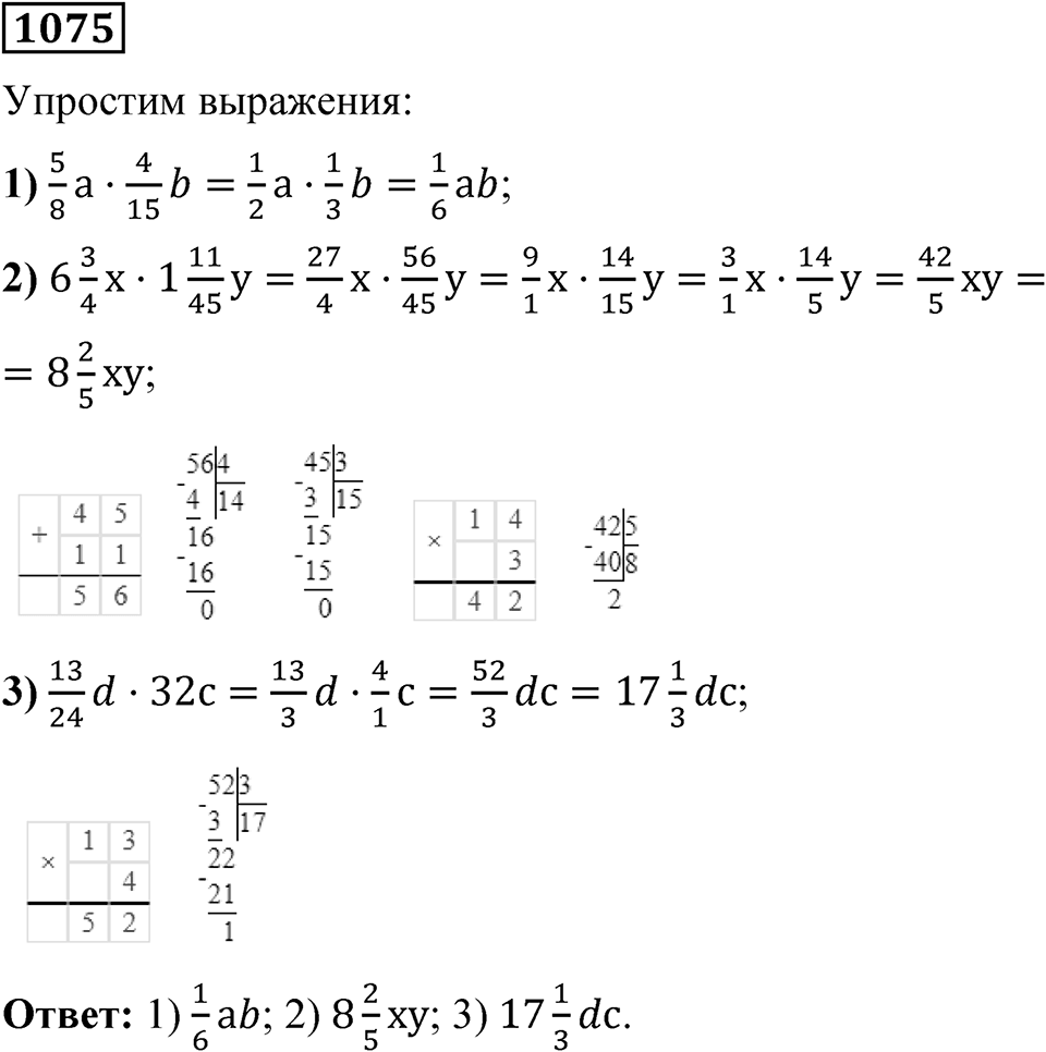 Номер 1075 — решение 1