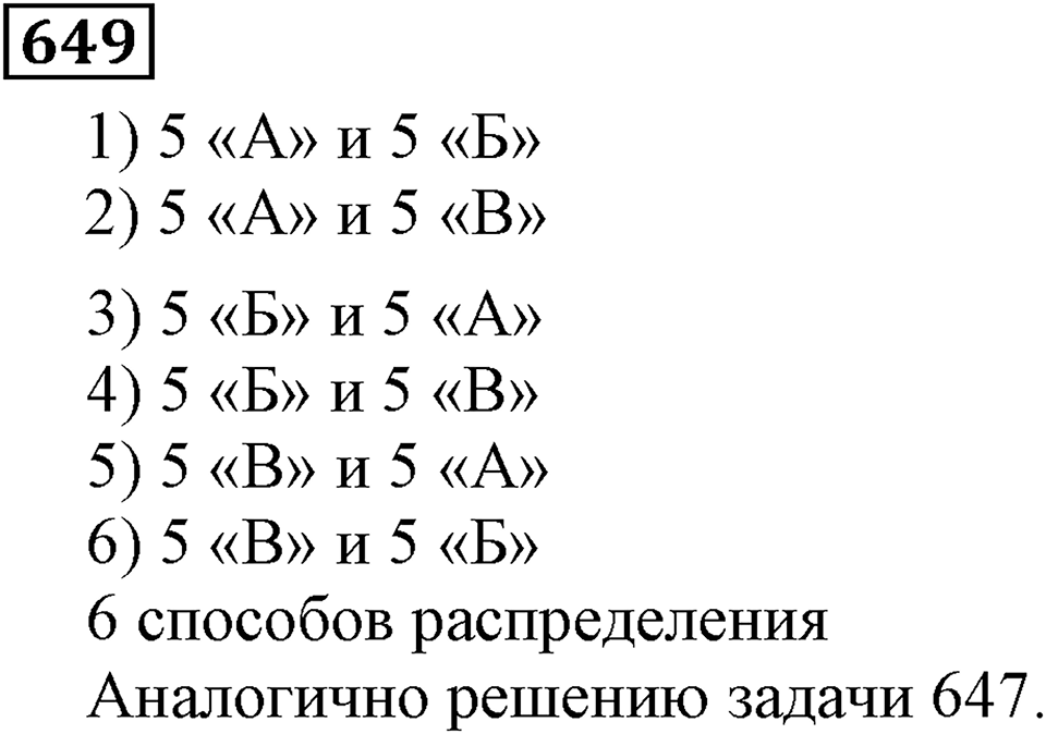 Номер 649 — решение 3