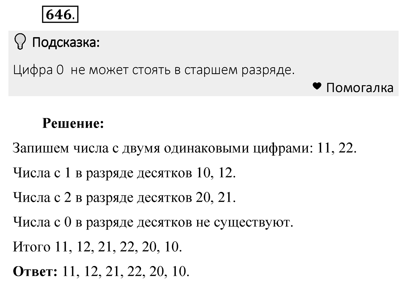 Номер 646 — решение 2