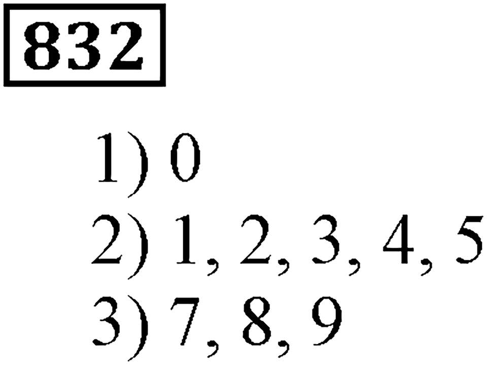 Номер 832 — решение 3