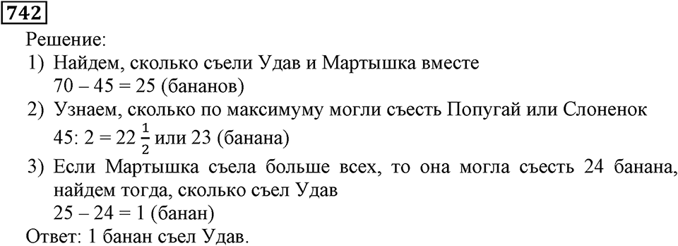 Номер 742 — решение 3