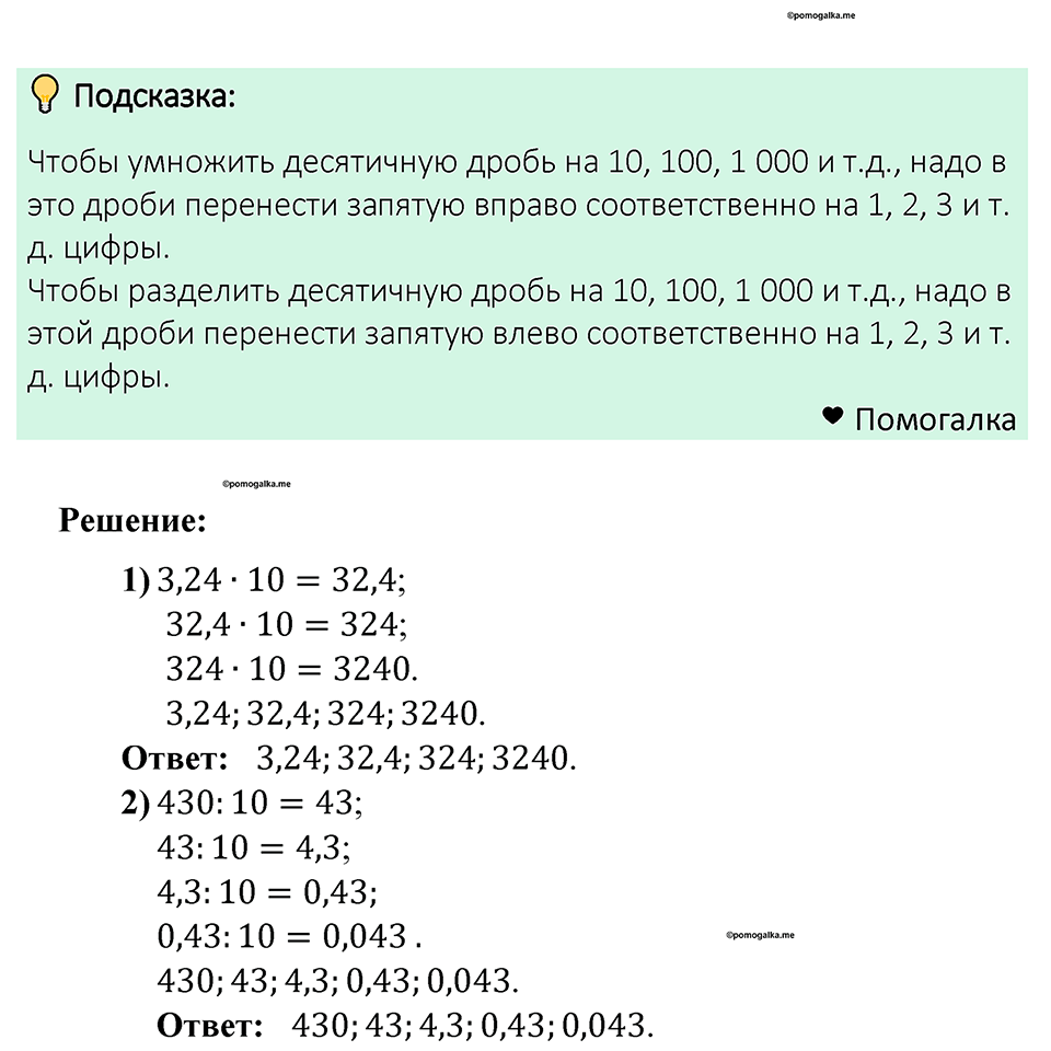 Номер 1444 — решение 1