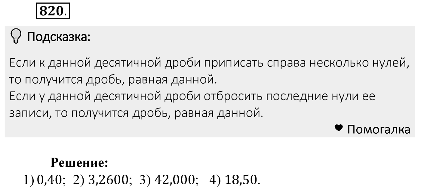 Номер 820 — решение 1