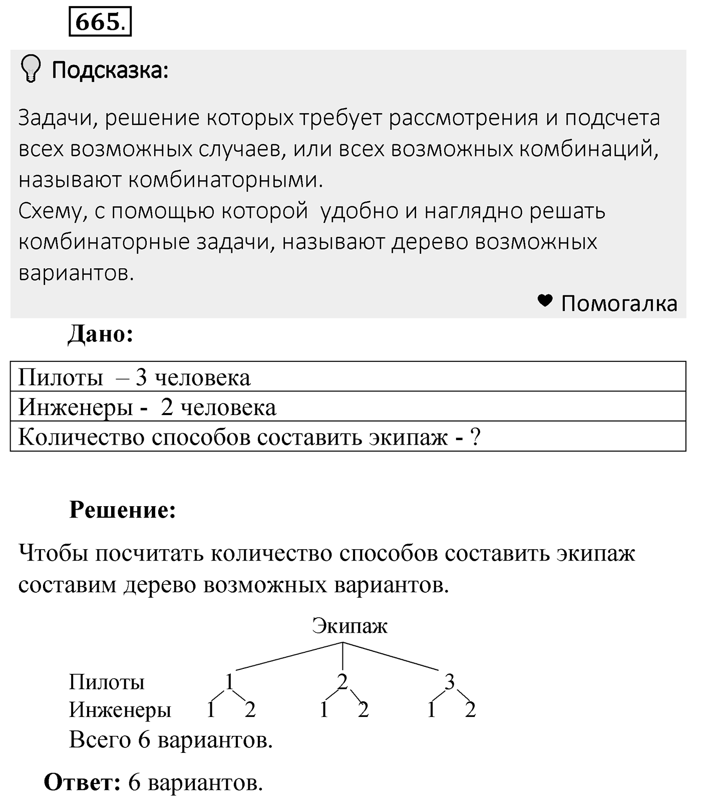 Номер 665 — решение 2