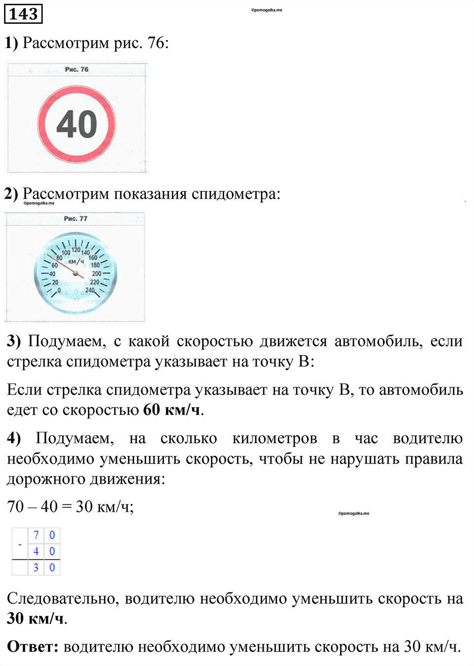 Номер 143 — решение 1