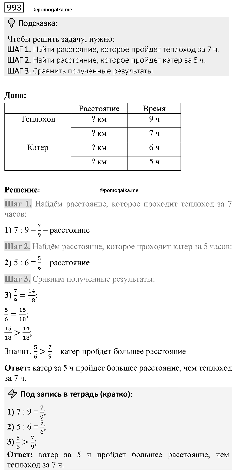 Номер 993 — решение 1