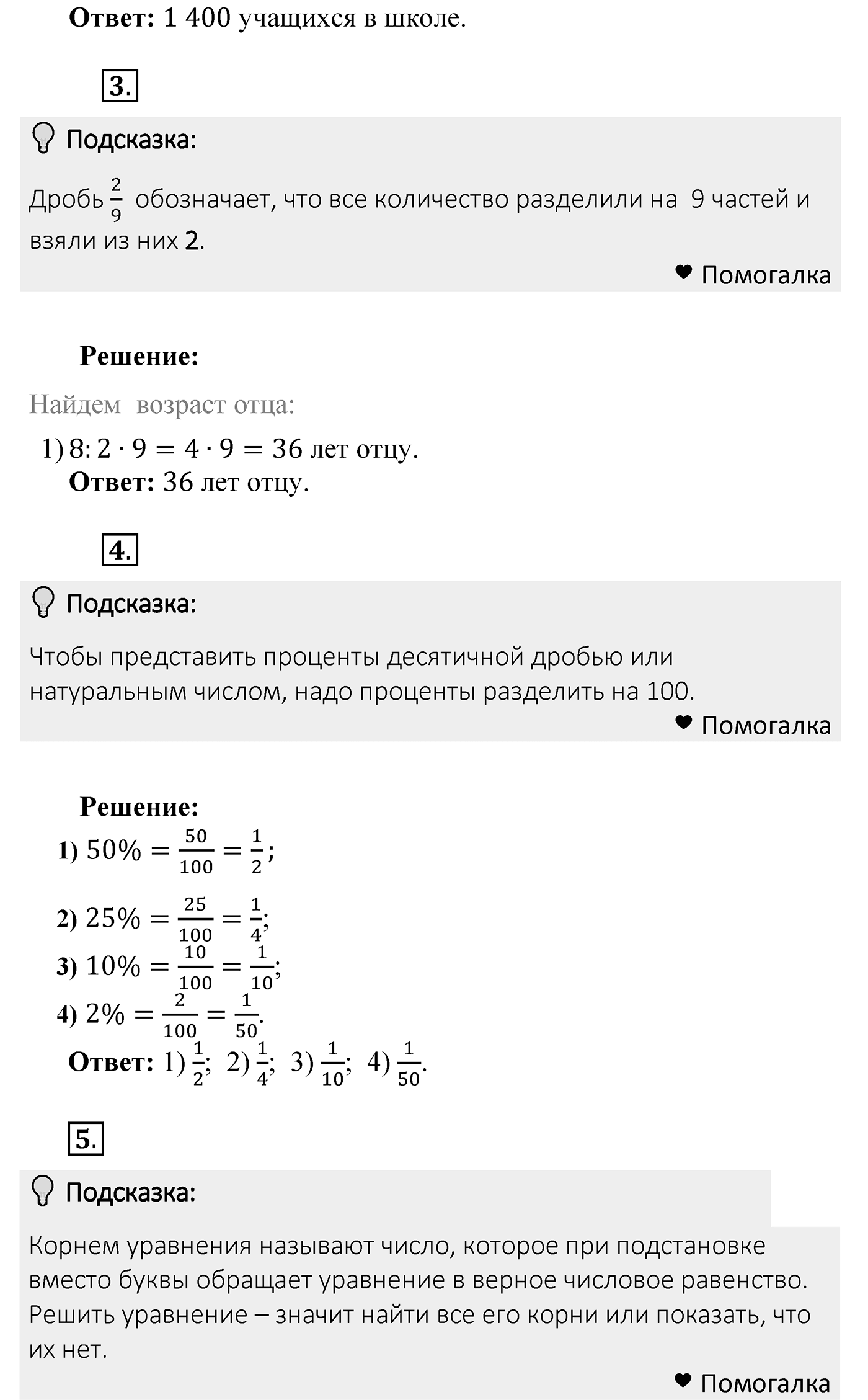 Решаем устно — решение 2