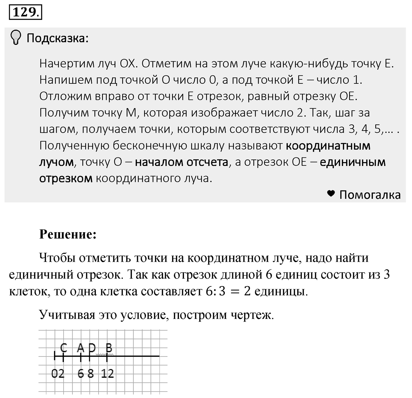Номер 129 — решение 2