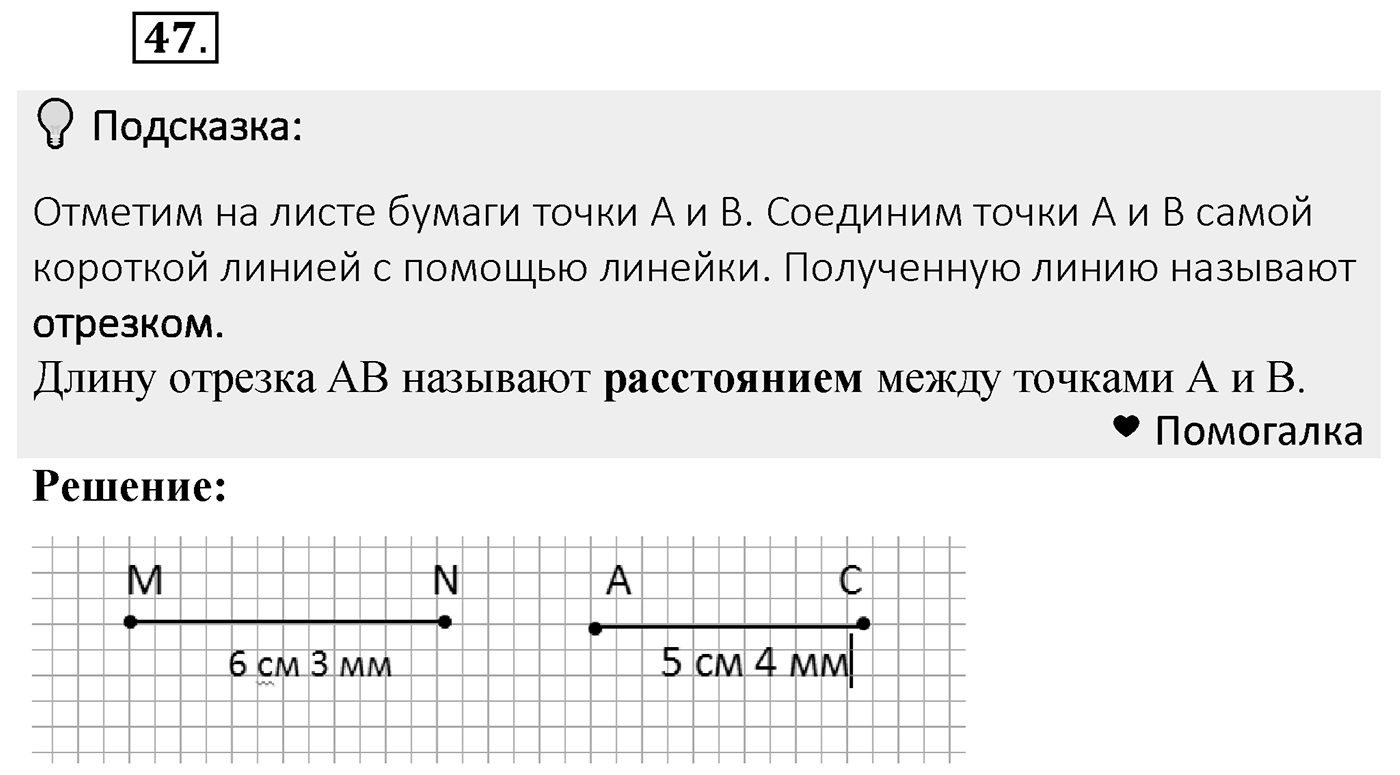 Номер 47 — решение 2