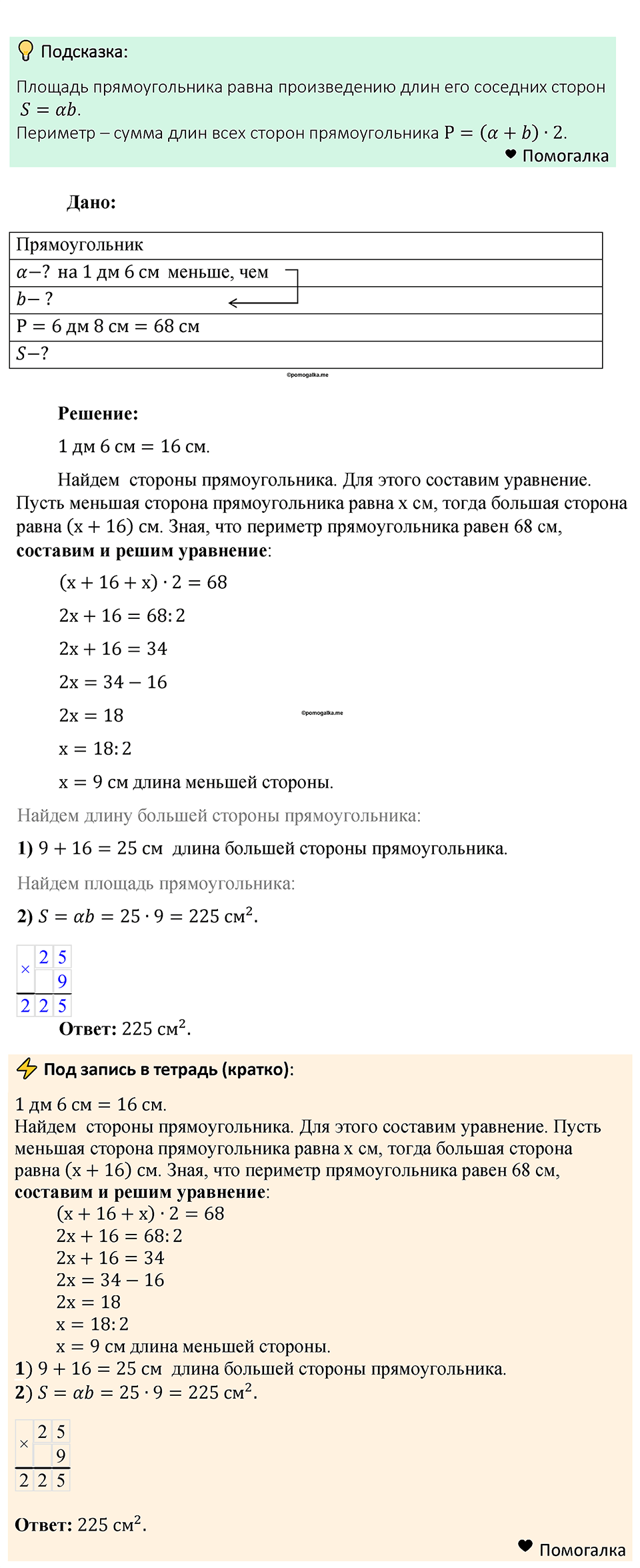 Номер 745 — решение 1