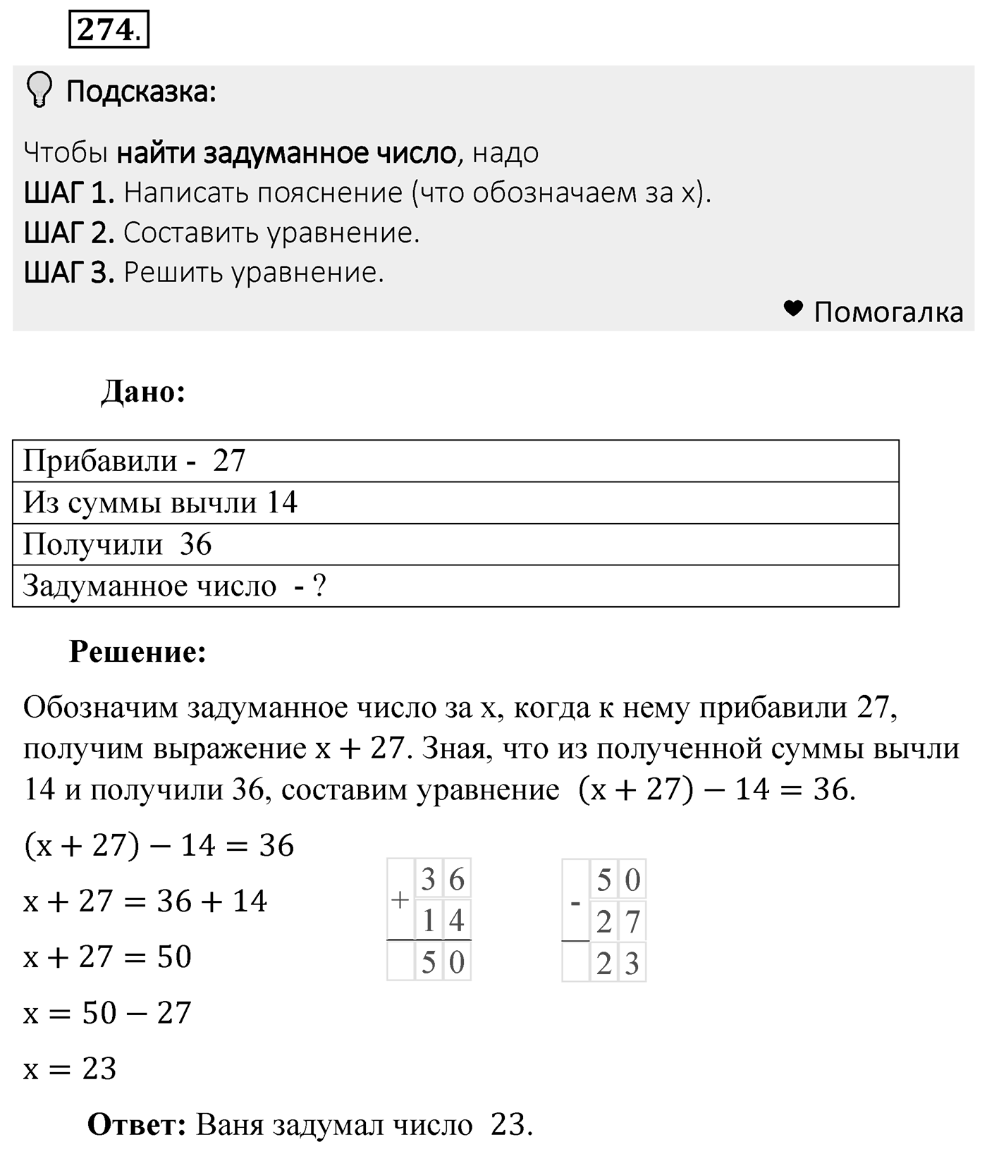 Номер 274 — решение 2