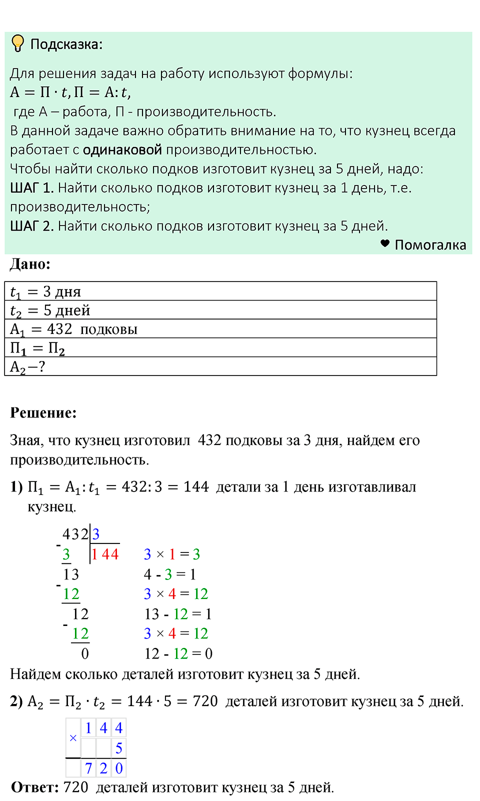 Номер 45 — решение 1