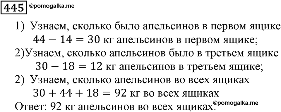 Номер 445 — решение 2