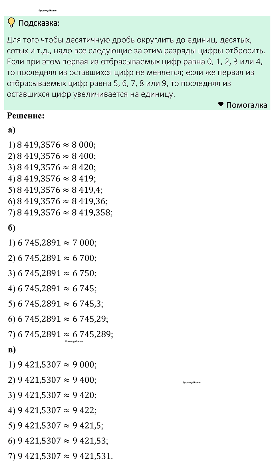 Номер 1260 — решение 1
