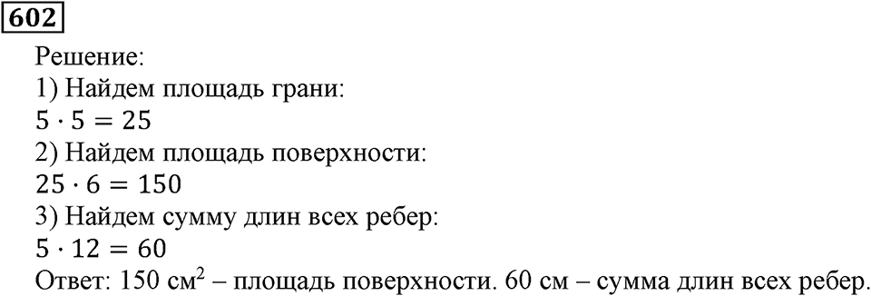 Номер 602 — решение 3