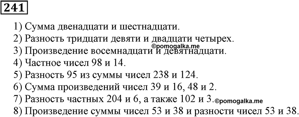 Номер 241 — решение 3