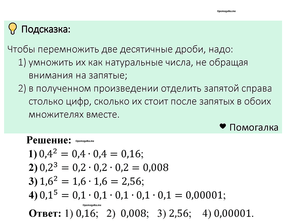 Номер 1333 — решение 1