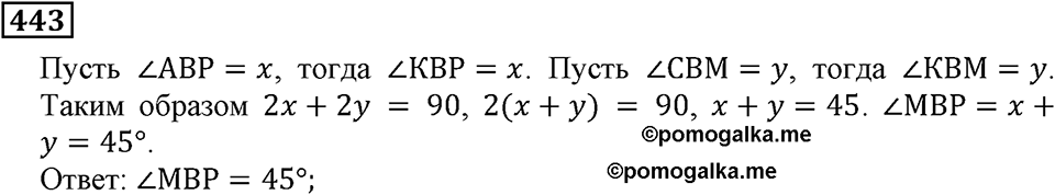 Номер 443 — решение 3