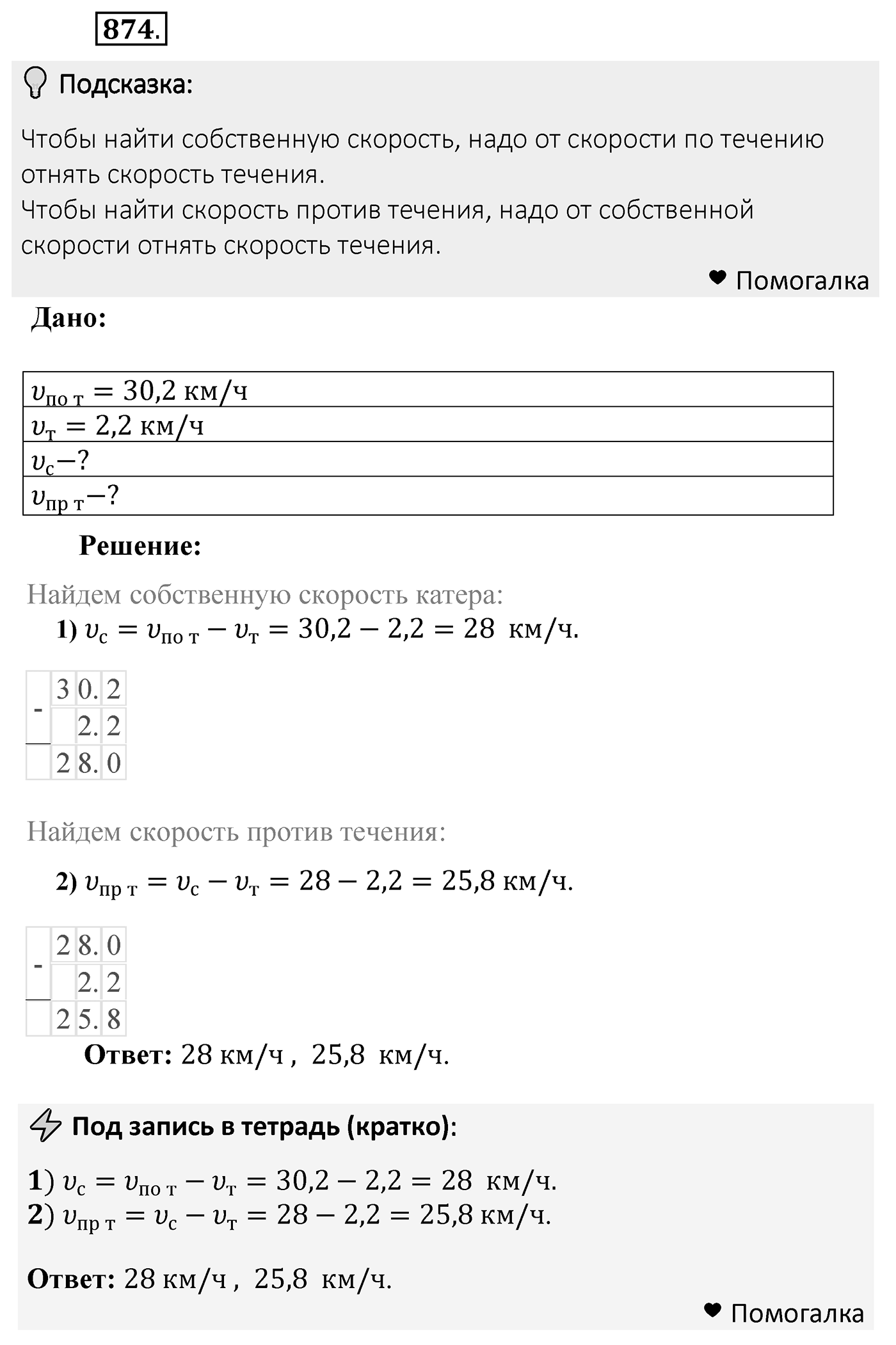 Номер 874 — решение 2