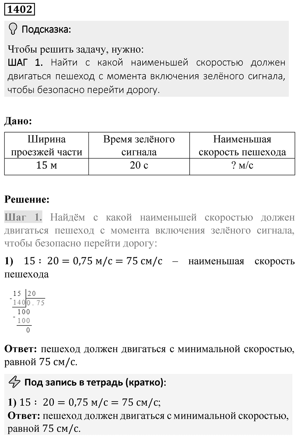 Номер 1402 — решение 1