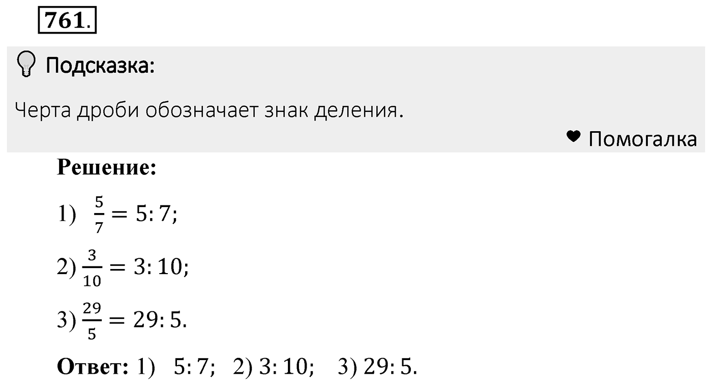 Номер 761 — решение 2