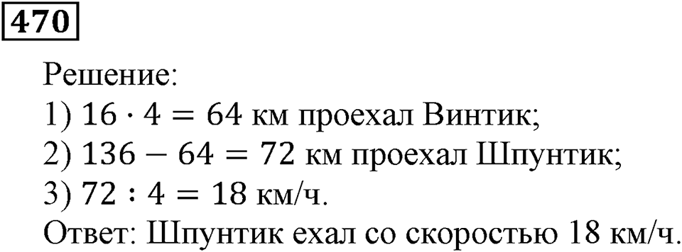 Номер 470 — решение 2