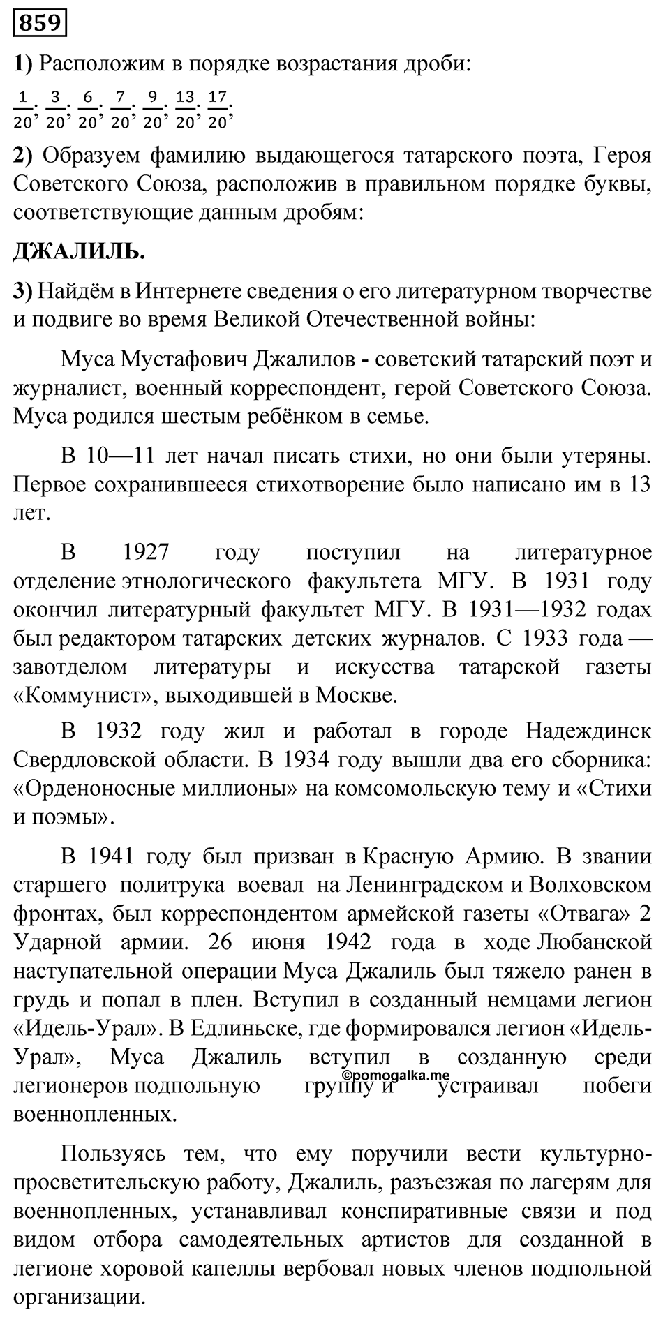 Номер 859 — решение 1