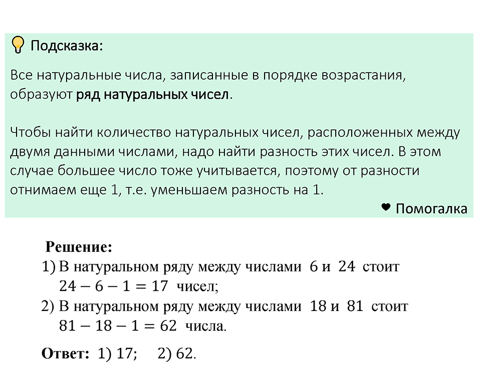 Номер 8 — решение 1