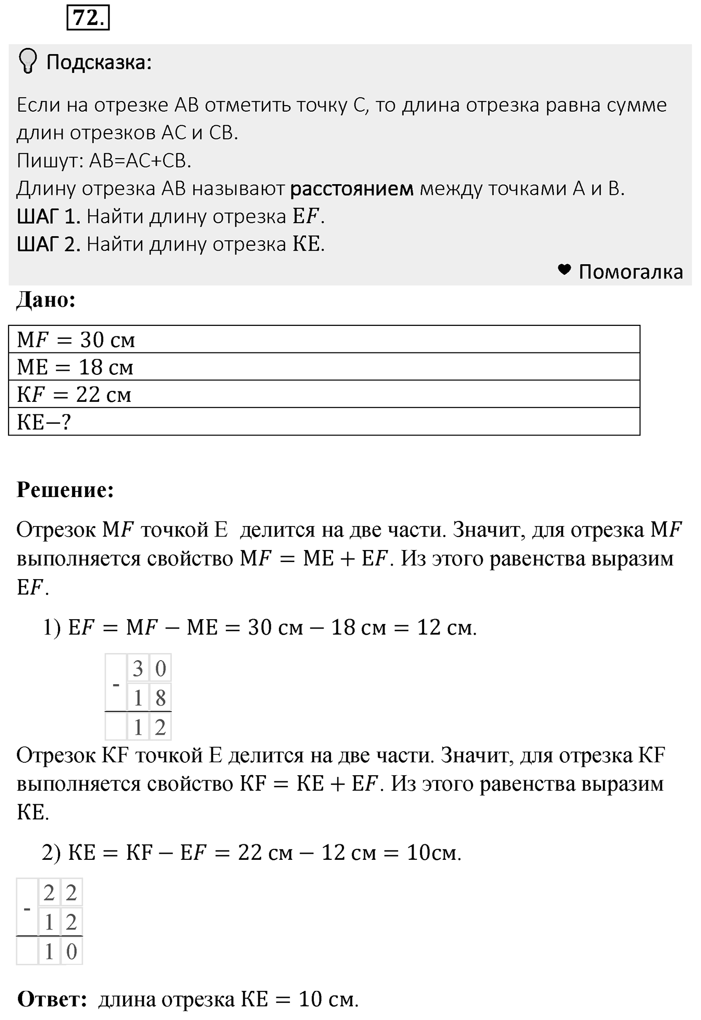 Номер 72 — решение 2