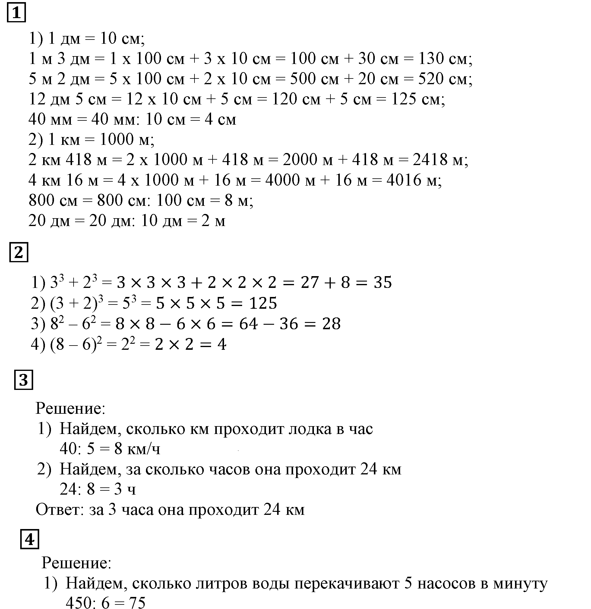 Решаем устно — решение 4