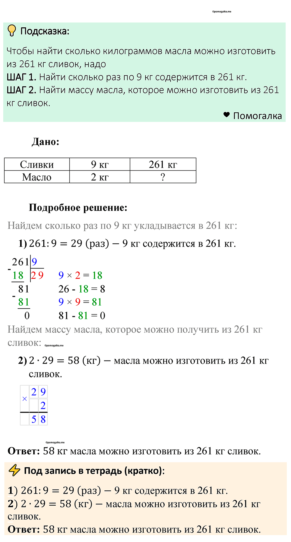 Номер 526 — решение 1