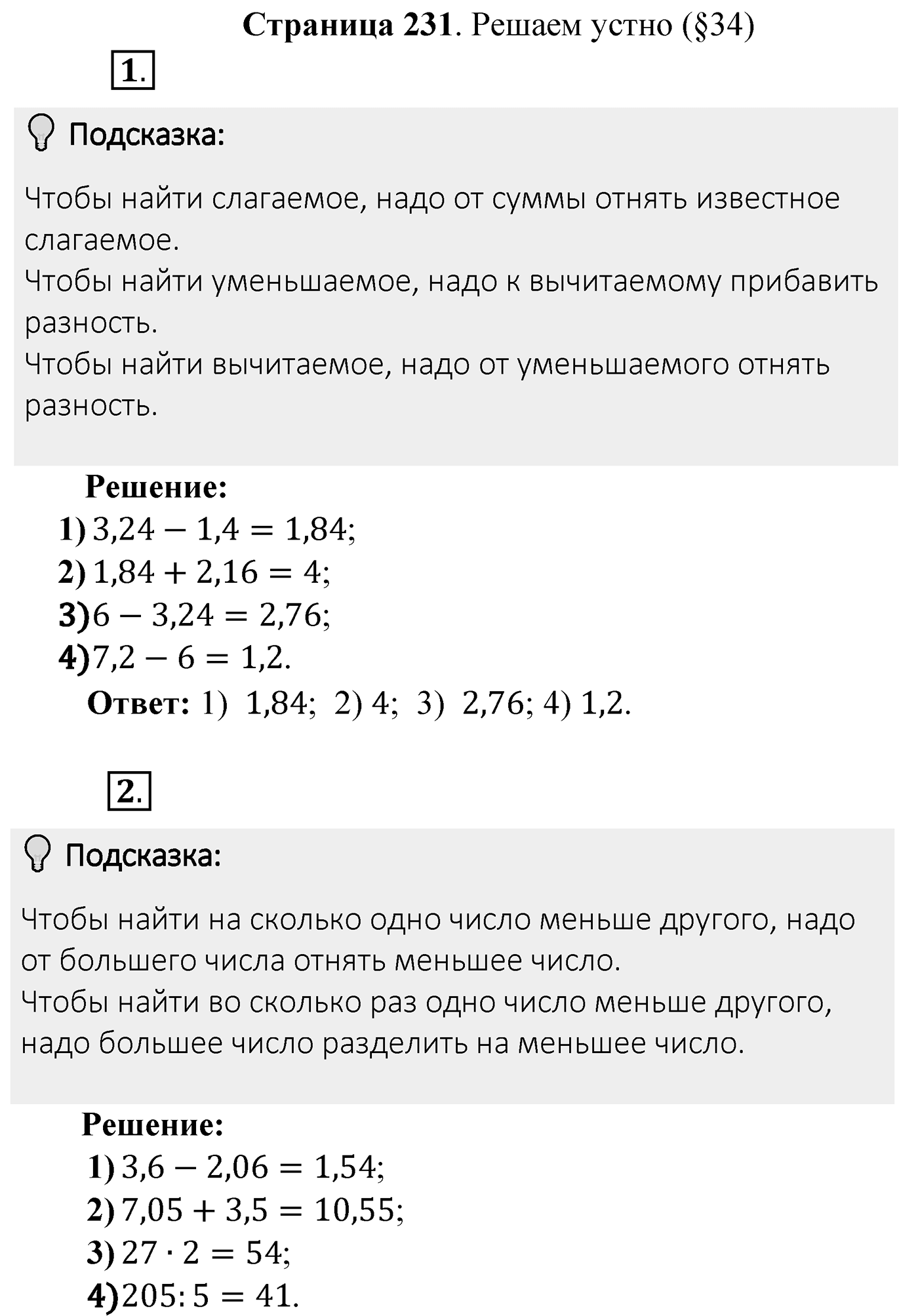 Решаем устно — решение 1