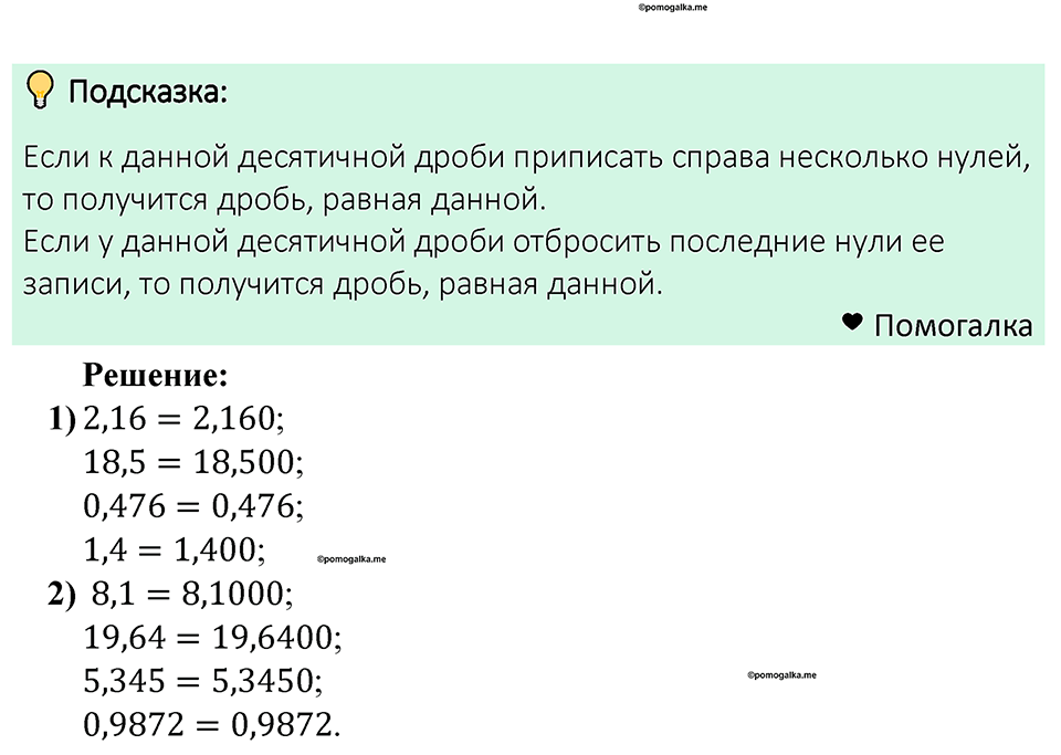 Номер 1233 — решение 1