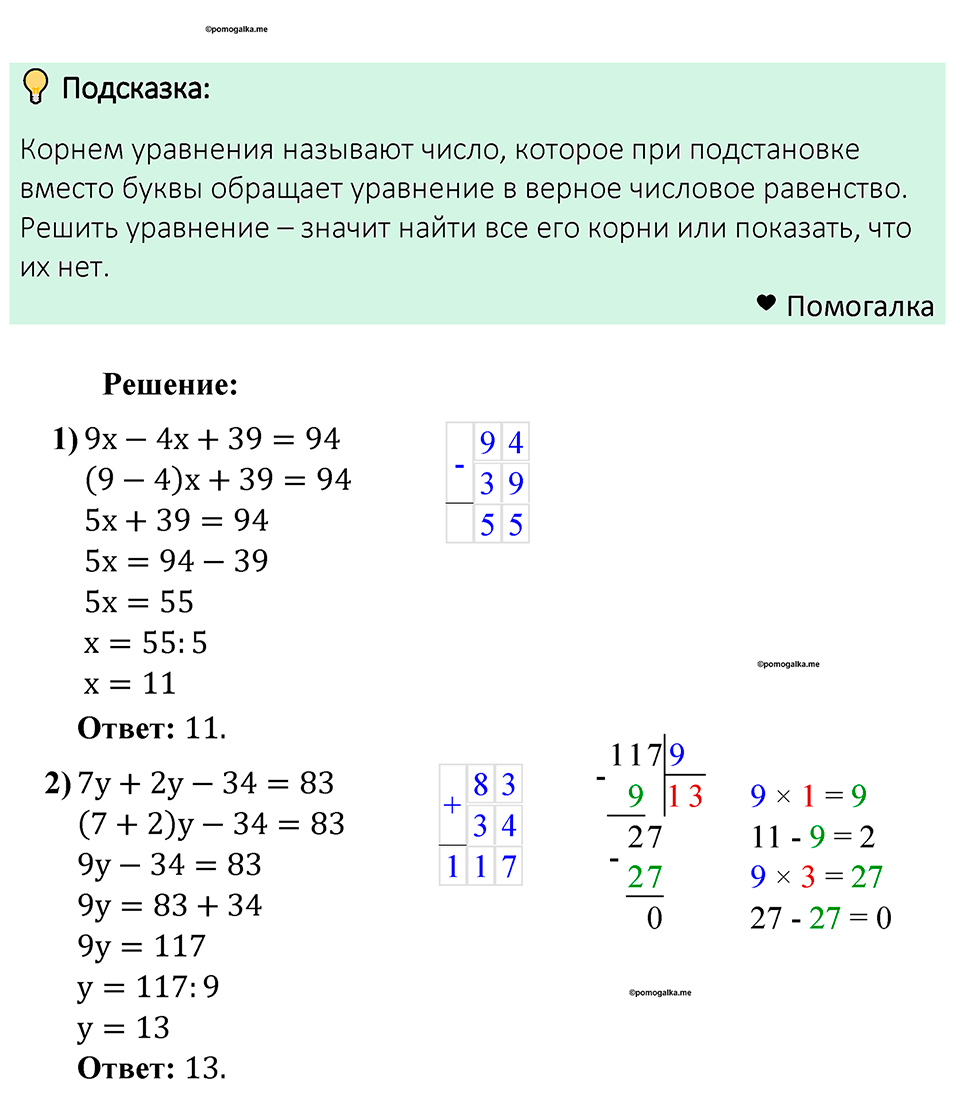 Номер 847 — решение 1